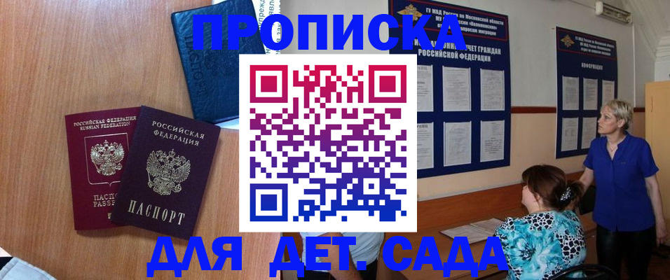 регистрация для дет. сада в Лукоянове