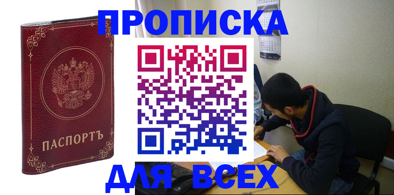 прописка ребенка в Лукоянове
