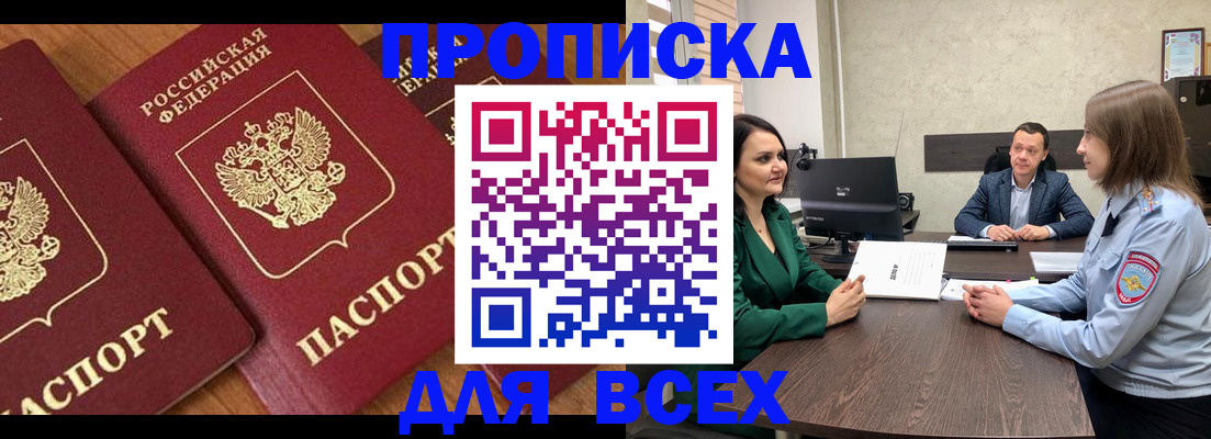 прописка законно в Лукоянове